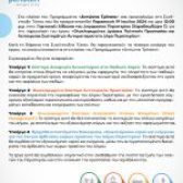 Πρόσκληση για Συνέντευξη Τύπου του Δήμου Περιστερίου με θέμα «Ολοκληρωμένες δράσεις πολιτικής προστασίας και λειτουργίας συστημάτων αυτοματισμού στο Δήμο Περιστερίου»
